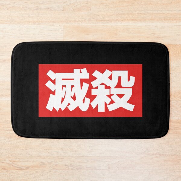 Item preview, Messatsu Kanji Akuma Raging Demon Street Fighter 悪魔 designed and sold by tiantanman.
