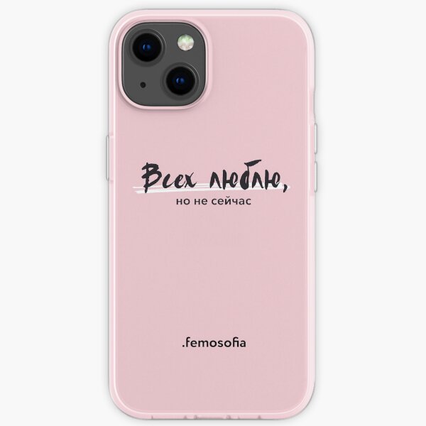 Всех люблю, но не сейчас iPhone Soft Case