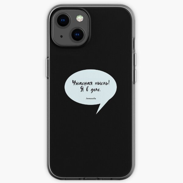 Ужасная мысль! Я в деле. iPhone Soft Case