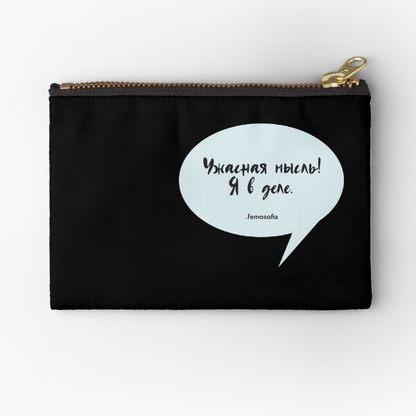 Ужасная мысль! Я в деле. Zipper Pouch