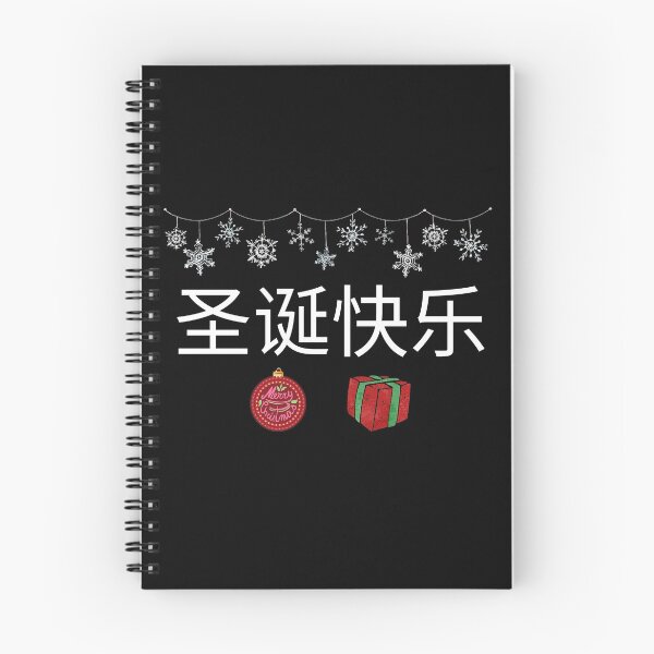 Item preview, Merry Christmas in chinese 圣诞快乐  designed and sold by mikoala50.