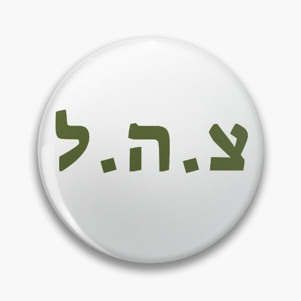 Item preview, IDF Israel Defense Forces Hebrew Written Green Military designed and sold by crouchingpixel.