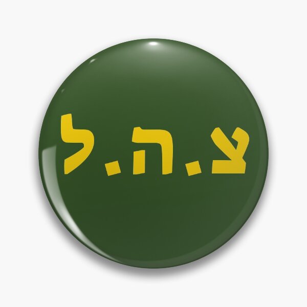 Item preview, IDF ISRAEL DEFENSE FORCES - Hebrew Written designed and sold by crouchingpixel.