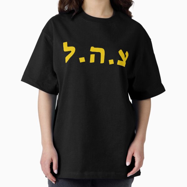 Item preview, IDF ISRAEL DEFENSE FORCES - Hebrew Written designed and sold by crouchingpixel.