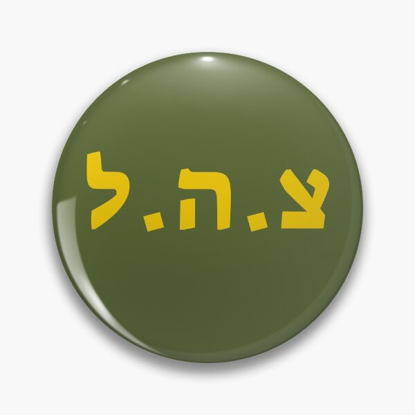 Item preview, IDF ISRAEL DEFENSE FORCES - Hebrew Written designed and sold by crouchingpixel.