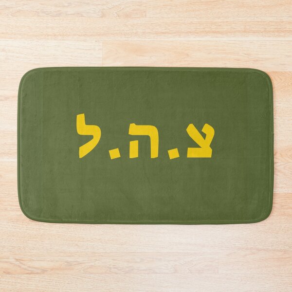 Item preview, IDF ISRAEL DEFENSE FORCES - Hebrew Written designed and sold by crouchingpixel.