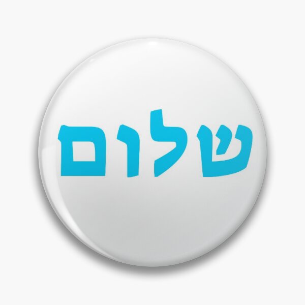 Item preview, Shalom (peace) written in Hebrew - Israel Judaica IDF designed and sold by crouchingpixel.
