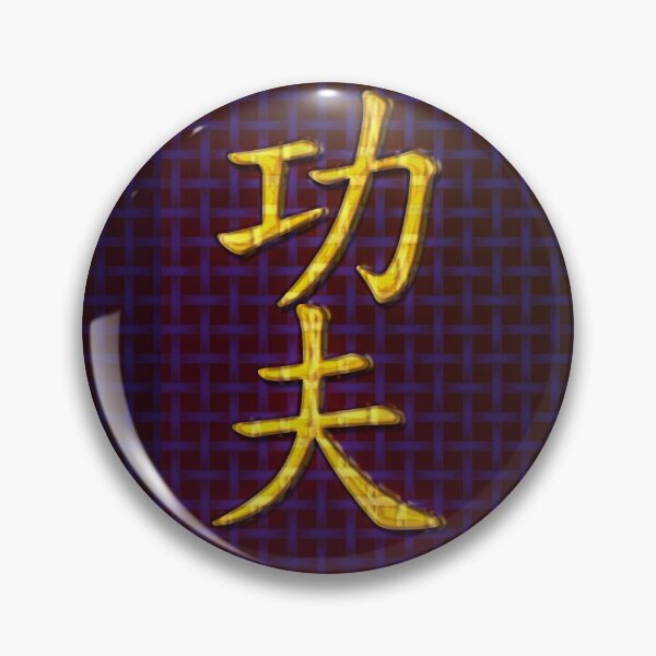 Item preview, Kung Fu (功夫) in Gold. designed and sold by PLUGOarts.