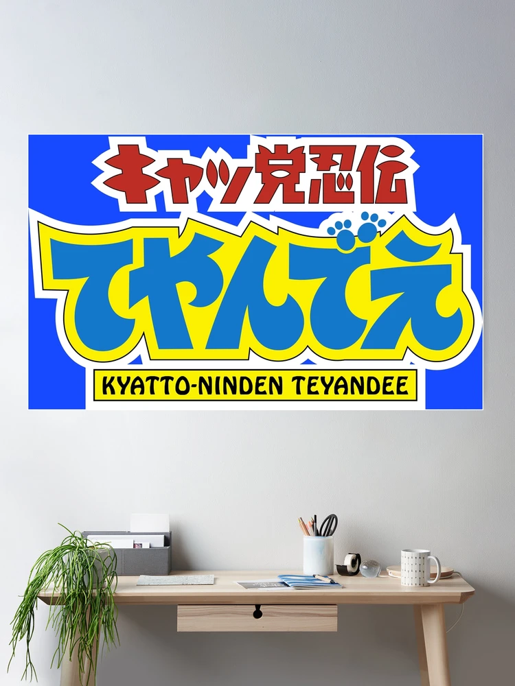 Kyatto Ninden Teyandee/ Samurai Pizza Cats logo / キャッ党忍伝てや