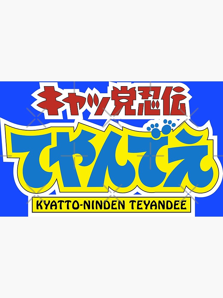 Kyatto Ninden Teyandee/ Samurai Pizza Cats logo / キャッ党忍