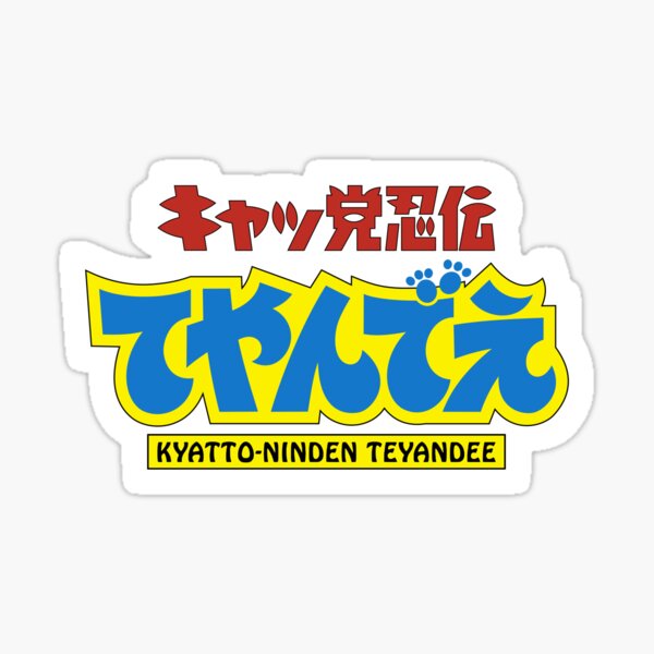 Kyatto Ninden Teyandee/ Samurai Pizza Cats logo / キャッ党忍伝てや