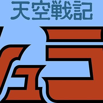 Legend of Heavenly Sphere Shurato / Tenkū Senki Shurato logo Legend of Heavenly Sphere Shurato / Tenkū Senki Shurato logo