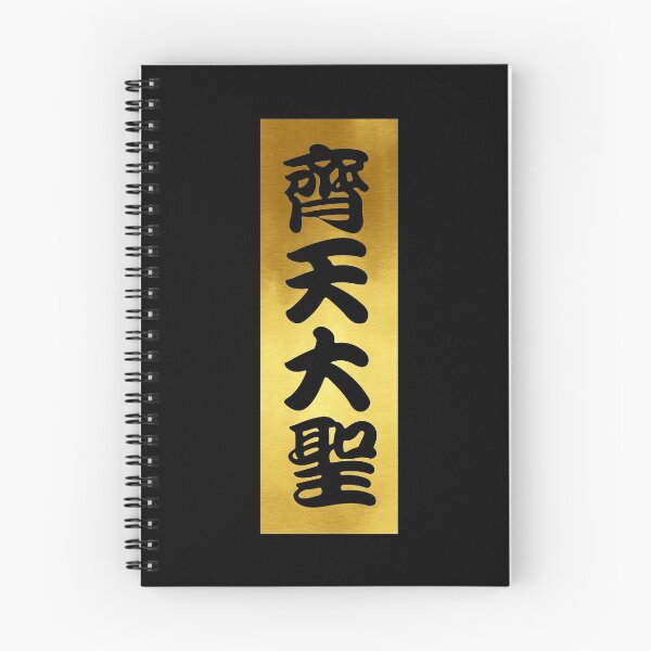Item preview, Great Sage Equal to Heaven Sun Wukong Monkey King (Gold Banner) designed and sold by tiantanman.