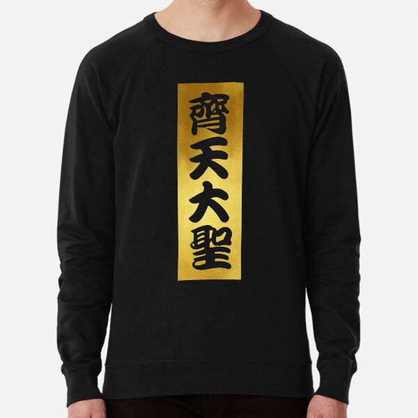 Artikel-Vorschau von Großer Salbei gleich dem Himmel Sonne Wukong Monkey King (Gold Banner), designt und verkauft von tiantanman.