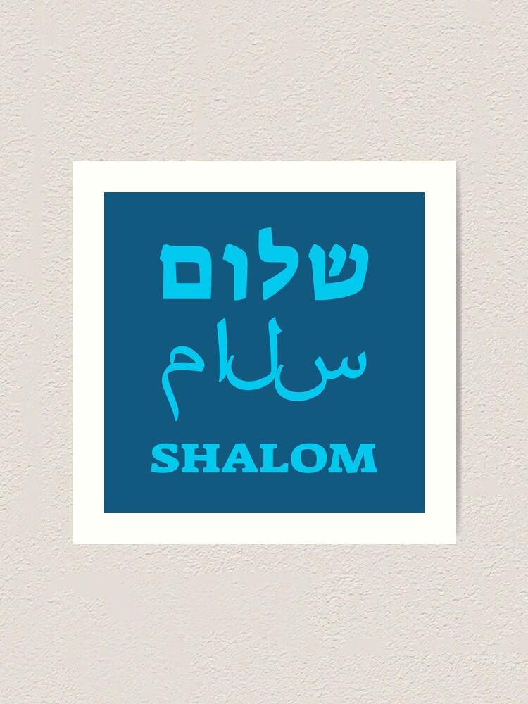 Shalom Israel - Peace Israel | Art Print