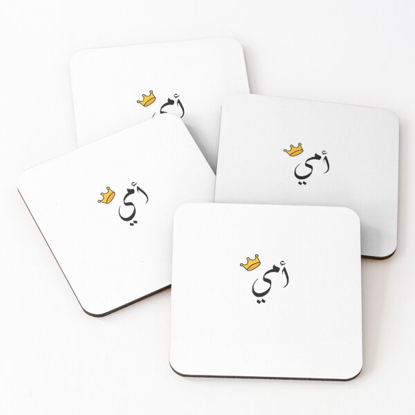 Item preview, My mother in arabic | mom | أمي designed and sold by Raouf99.