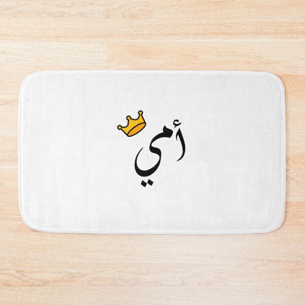 Item preview, My mother in arabic | mom | أمي designed and sold by Raouf99.