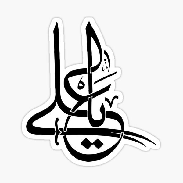 Stickers Muraux Islamiques Muhammad Rasulullah Calligraphie Islamique Art  Mural Décalcomanies Coran Dua Islamique (130 X 60 [x4187]