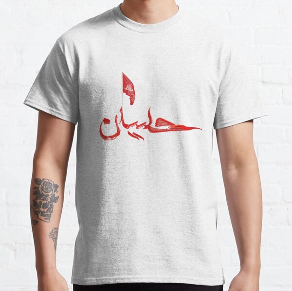 Labbaika Ya Husayn Classic T-Shirt