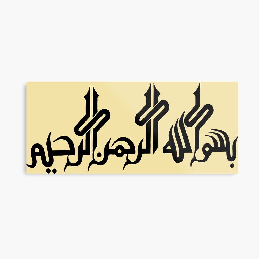 Arabic Calligraphy Variations – Islamic Graphics | Arabic calligraphy art,  Islamic calligraphy painting, Calligraphy art
