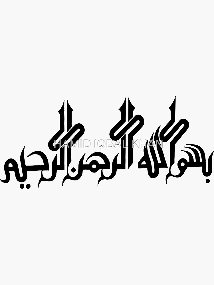bismillah kufic style Calligraphy painting by hamidsart