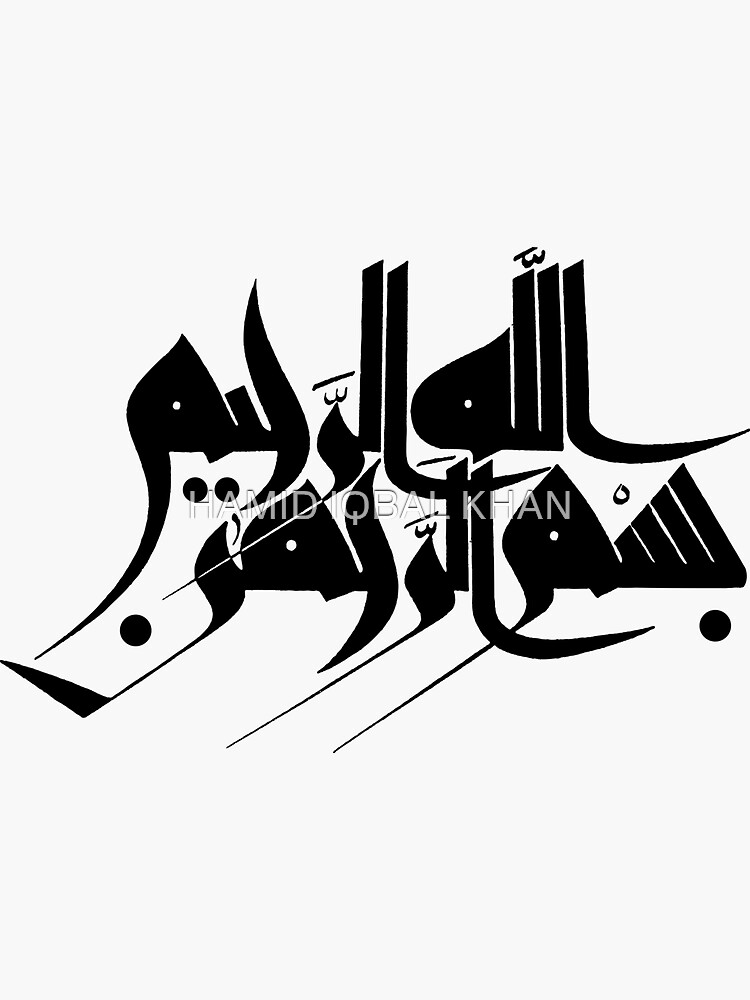 bismillah kufic style Calligraphy painting by hamidsart