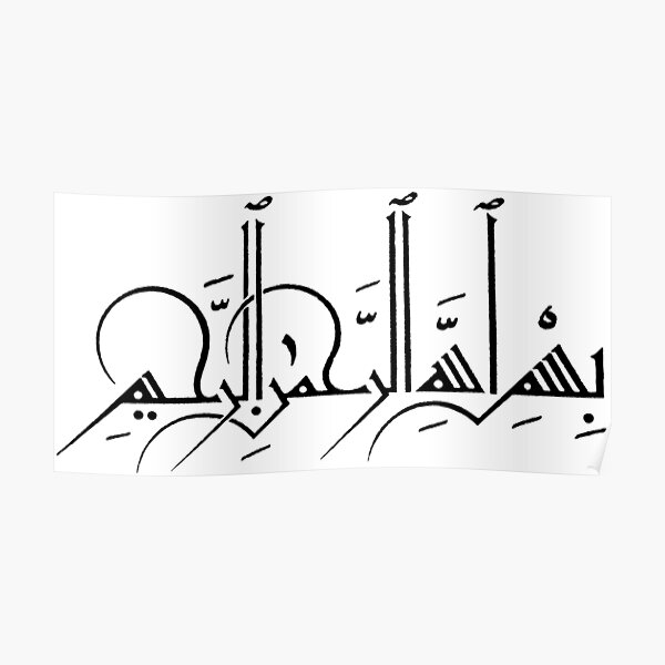 bismillah kufic style Calligraphy painting Poster