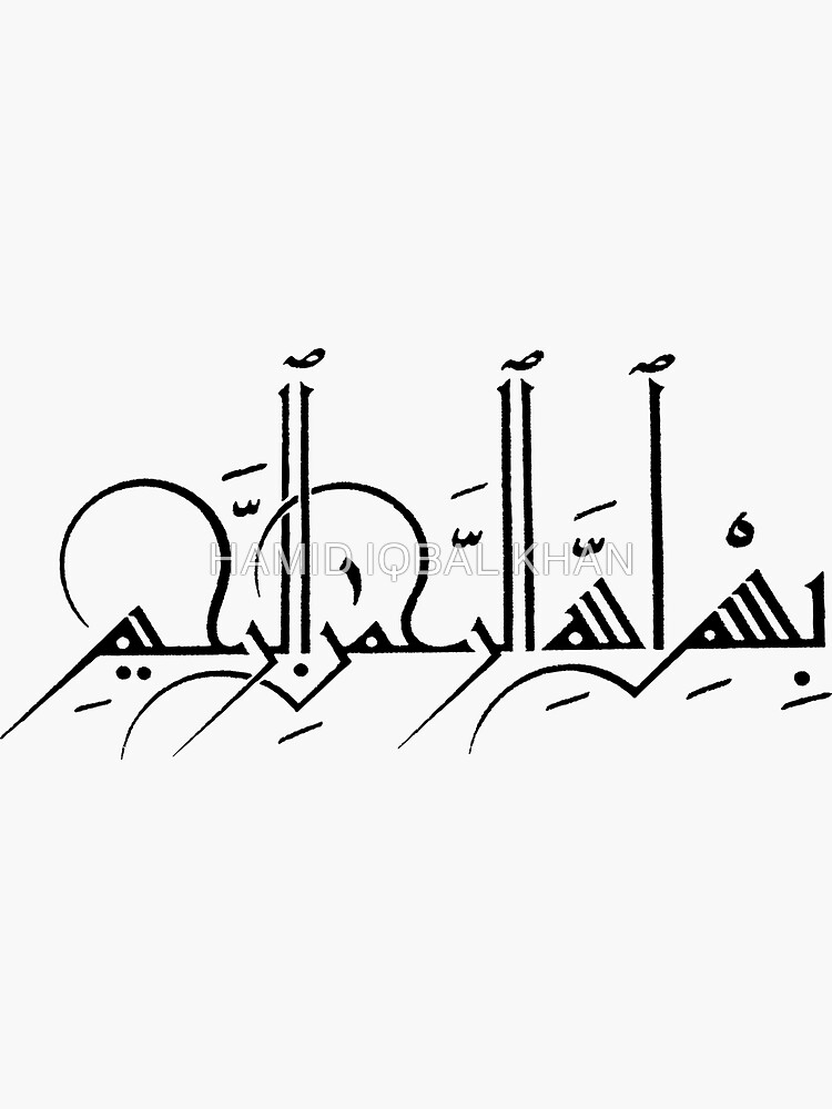 bismillah kufic style Calligraphy painting by hamidsart