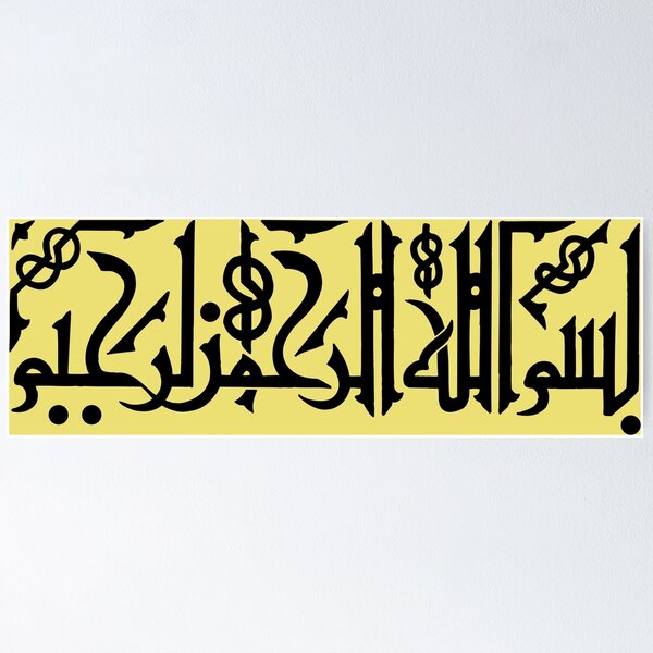 Item preview, bismillah kufic style Calligraphy painting designed and sold by HAMID IQBAL KHAN.