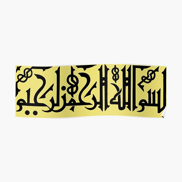bismillah kufic style Calligraphy painting Poster
