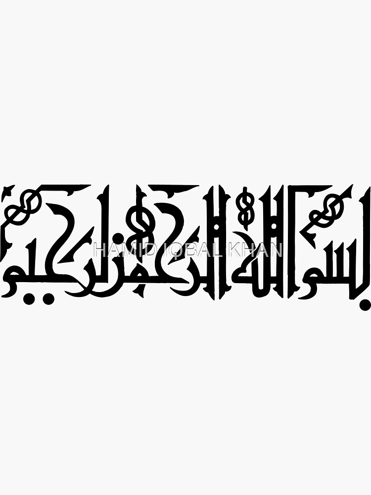 bismillah kufic style Calligraphy painting by hamidsart