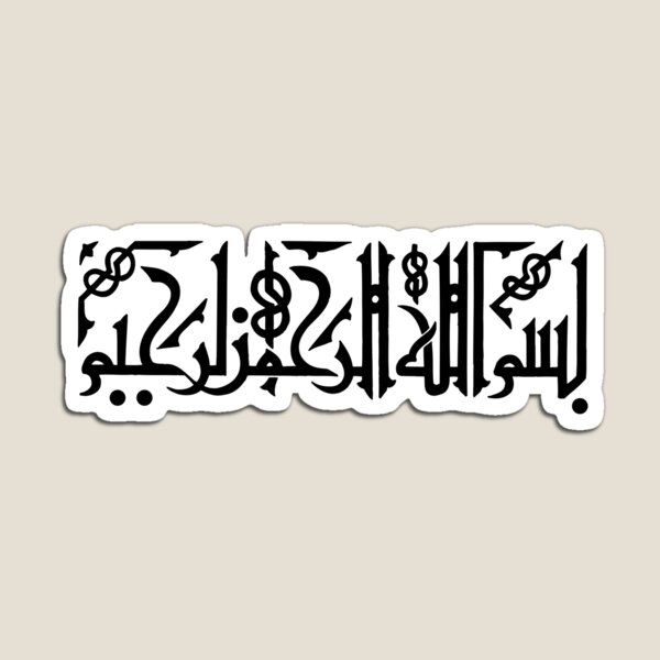 bismillah kufic style Calligraphy painting Magnet
