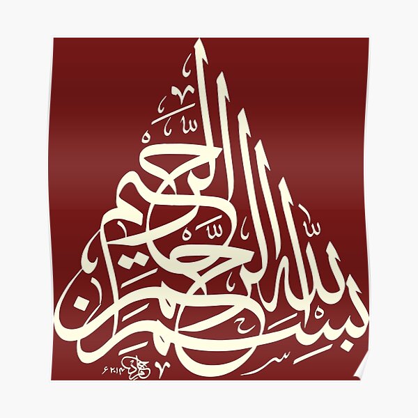 Bismillah Thuluth Style Painting Poster