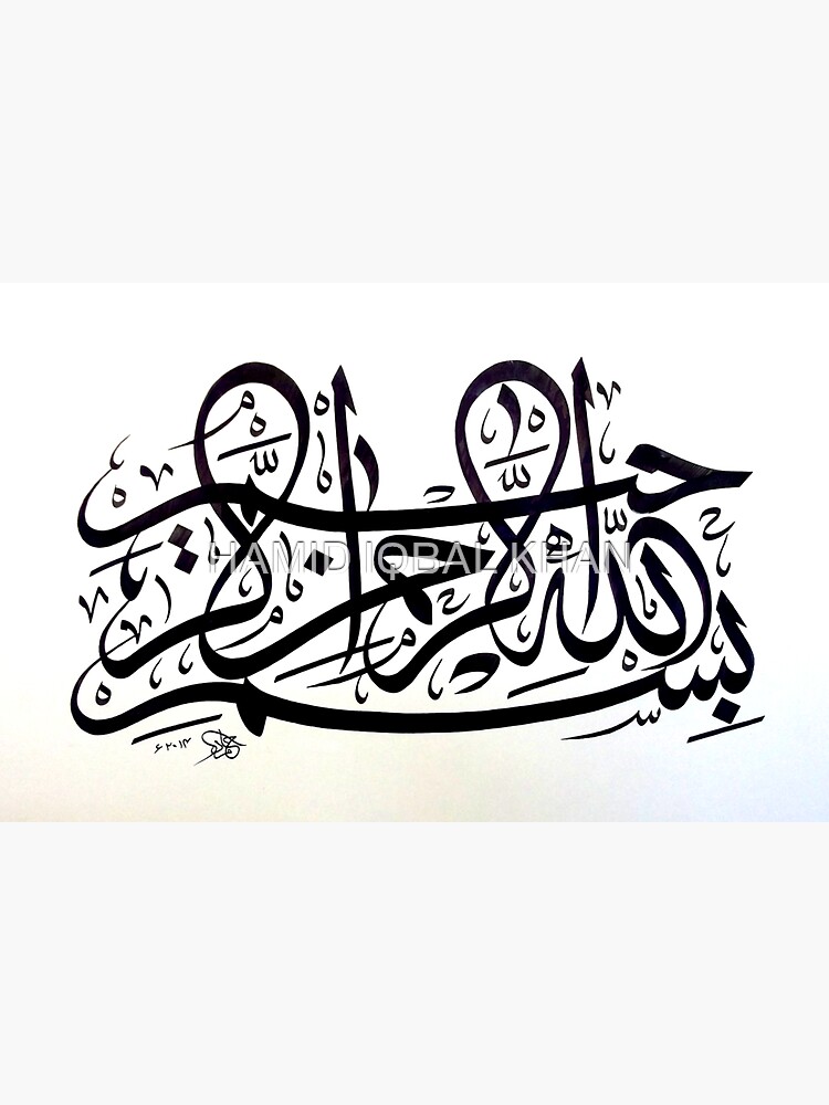 Bismillah Thuluth Style Painting by hamidsart