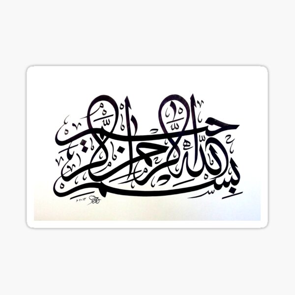 Bismillah Thuluth Style Painting Sticker
