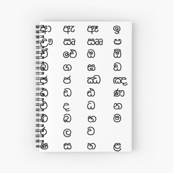 "Sinhala Alphabet " Spiral Notebook for Sale by ionizec Redbubble