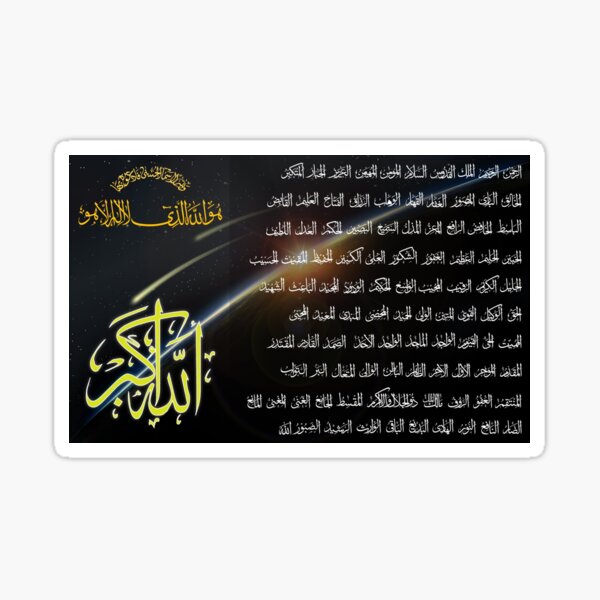 99 Names of Allah - Print 2 Sticker