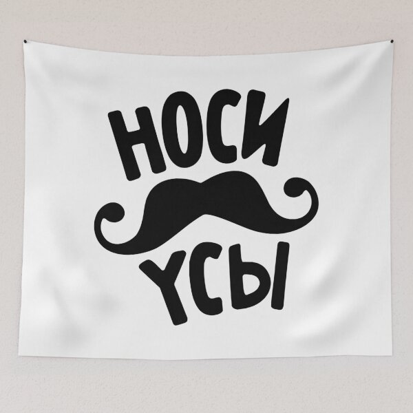 Item preview, drawing, t-shirt, lettering, people. funny, funny, wear a mustache, designed and sold by kostin78.