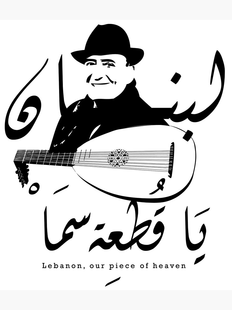 Carte De Vœux Wadih Safi Chanteur Libanais Lebanon Our Piece Of Heaven Par Laudiaawad Redbubble