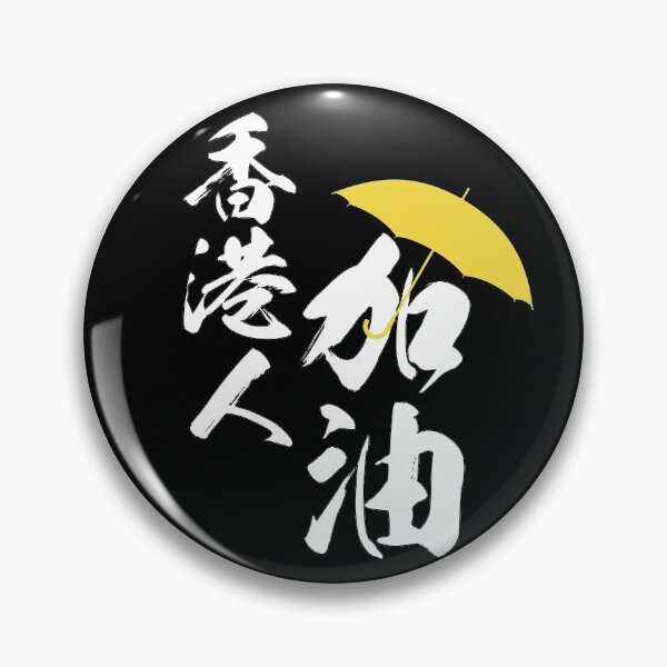 Item preview, Support and Love Hong Kong and HongKonger Add Oil 香港人加油 #freehongkong #savehongkong #supporthongkong #hongkongprotests - Original Designer designed and sold by trendyzcom.