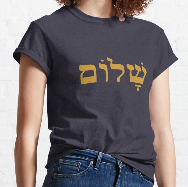 Shalom in hebrew Classic T-Shirt