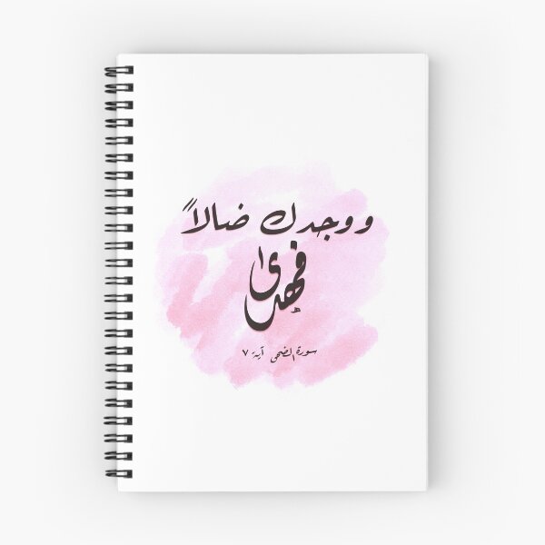Artikelvorschau, آية قرآنية - Ayah aus dem Heiligen Koran entworfen und verkauft von RajaaAdx.