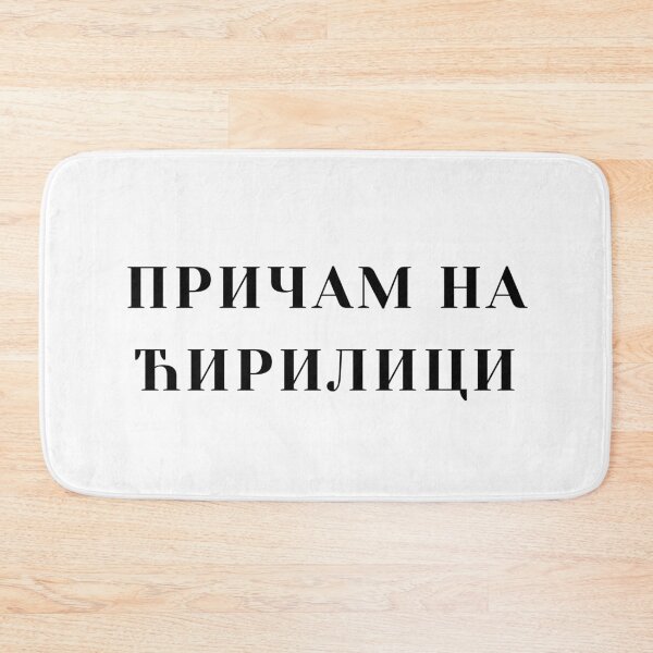 Item preview, Cirilica Ћирилица Ćirilica designed and sold by lolora.
