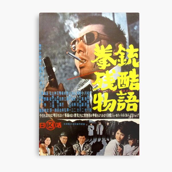 Cruel Gun Story Japanese film poster Metal Print