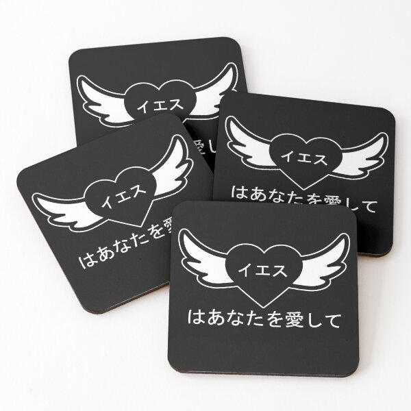 Item preview, Jesus Loves You (Japanese) designed and sold by duke818.