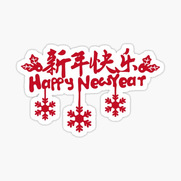 Chinese New Year Gong Xi Fa Cai Sticker for iOS & Android