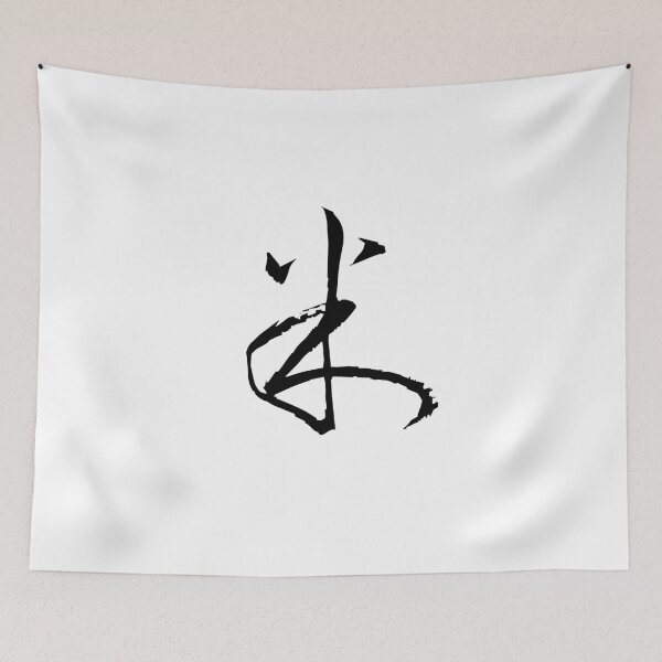 Item preview, Rise - Japanese KANJI designed and sold by NipponPop.