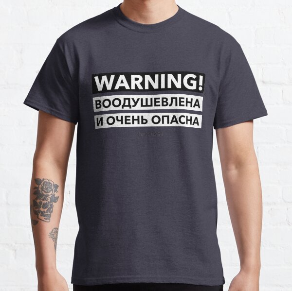 Воодушевлена и очень опасна Classic T-Shirt
