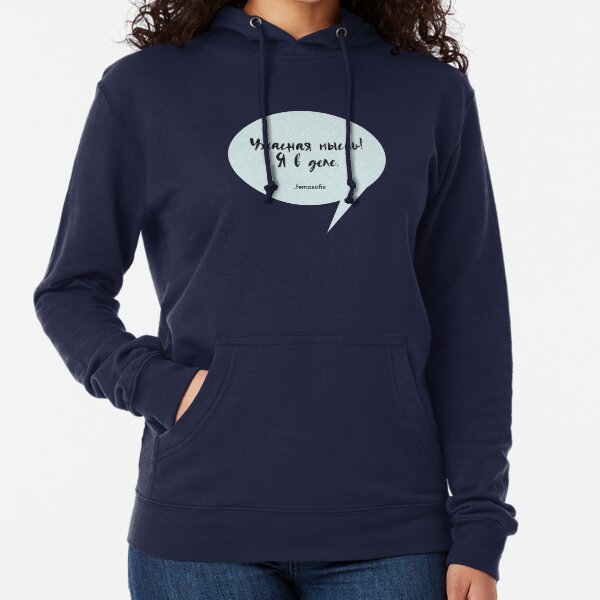 Ужасная мысль! Я в деле. Lightweight Hoodie