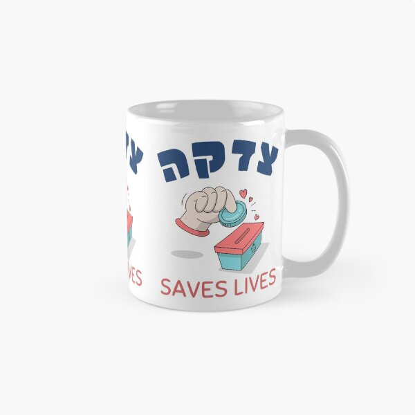 Item preview, Tzedakah Saves Lives - Kindness + Charity + Love + Torah Values designed and sold by Amber Dove Studio.